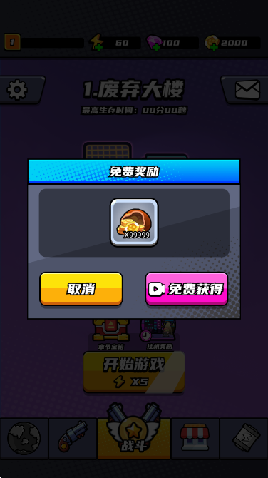 末日特工队内置菜单