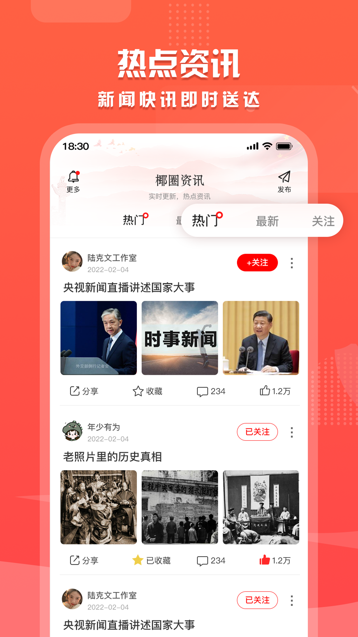 海拔资讯app