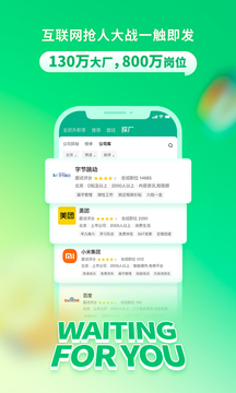 拉勾招聘app