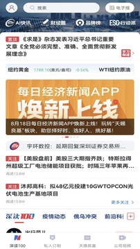 每日经济新闻app