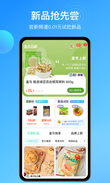 盒马app