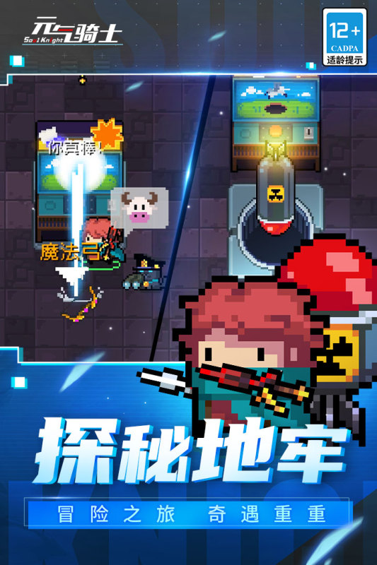 元气骑士5.5.0内置菜单版