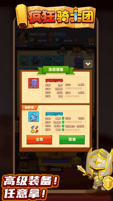 疯狂骑士团