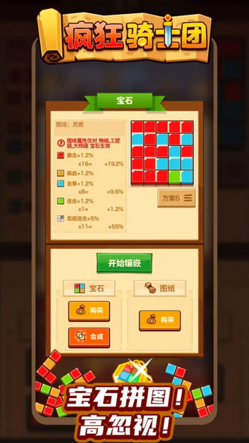 疯狂骑士团