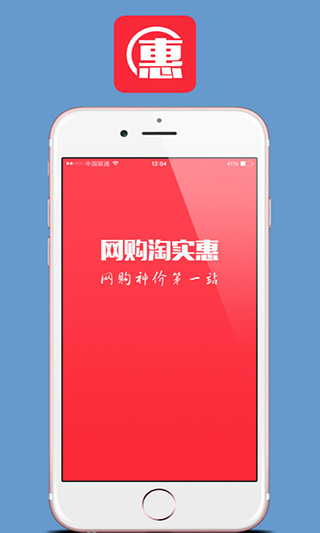 网购淘实惠app