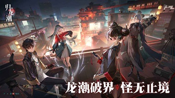 归龙潮