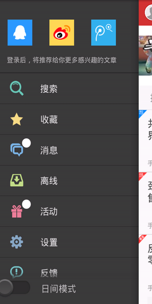 早间新闻app