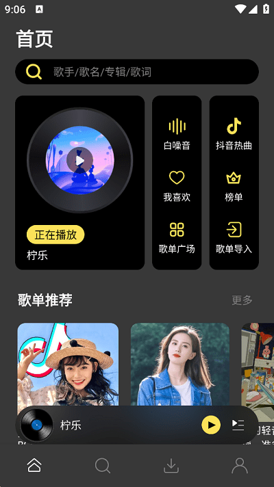 柠乐app