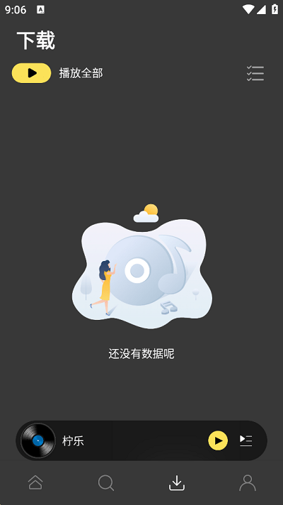 柠乐app