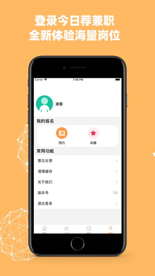 今日兼职app