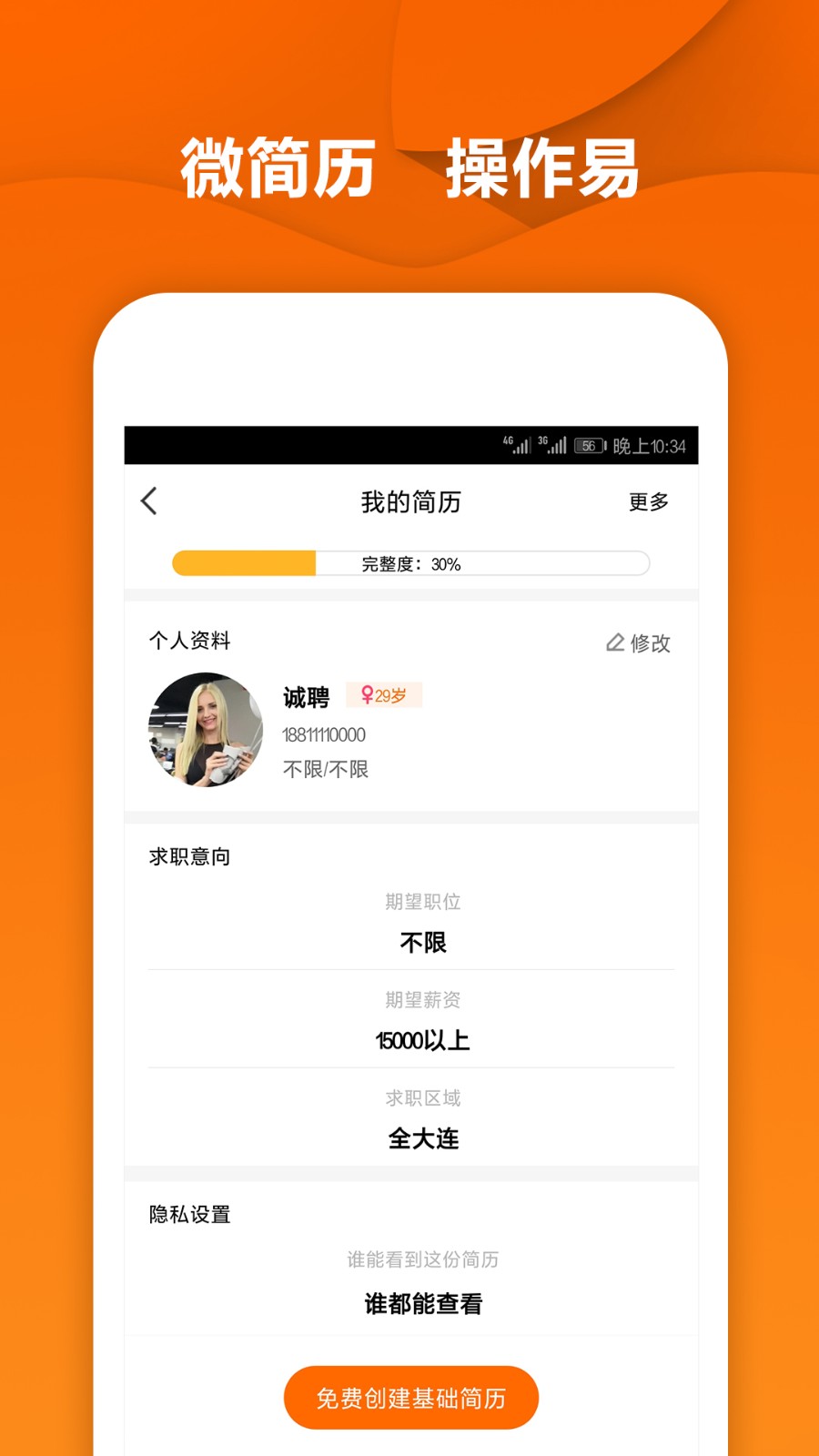 每日兼职app