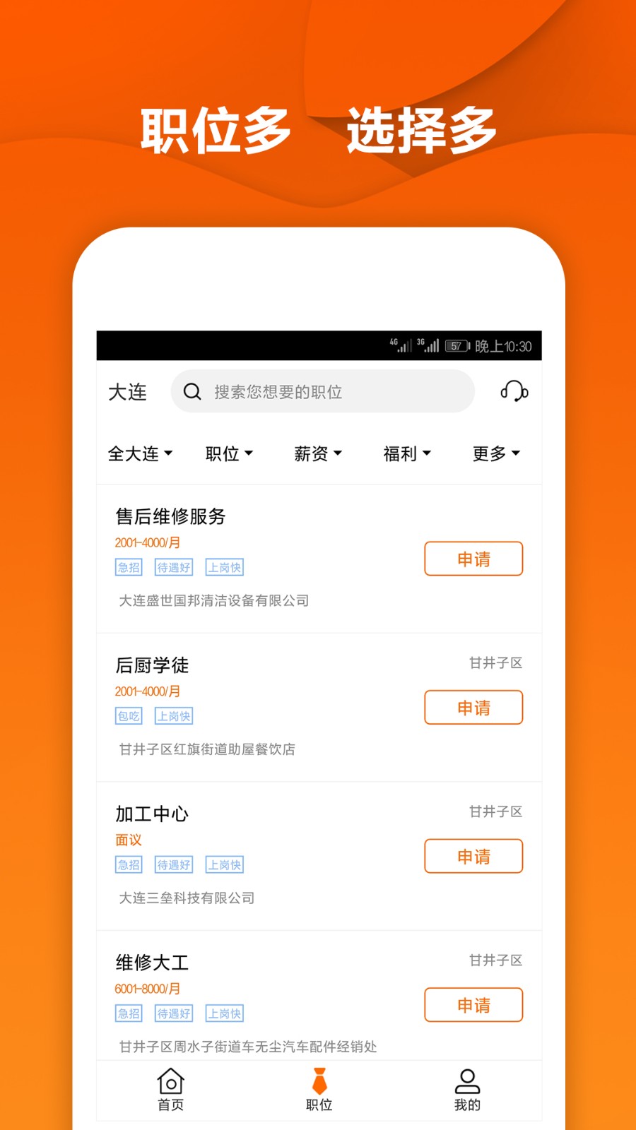 每日兼职app