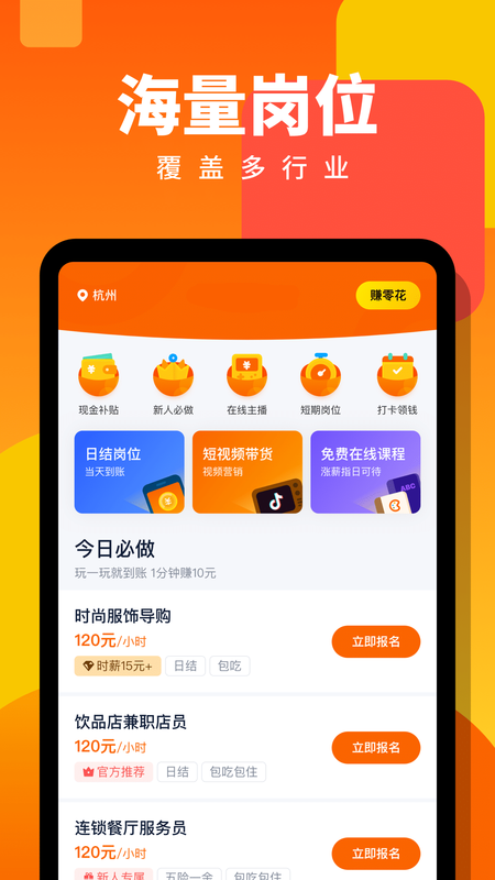 兼职侠app