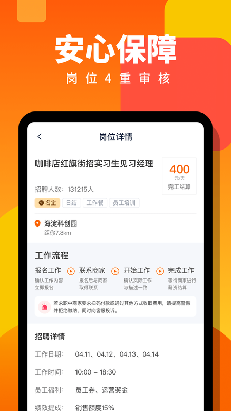 兼职侠app