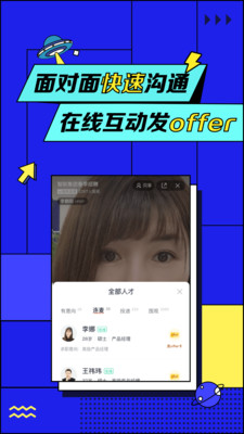 智联招聘app