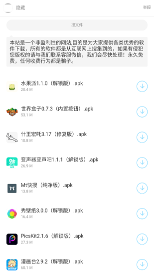 暗部软件库app