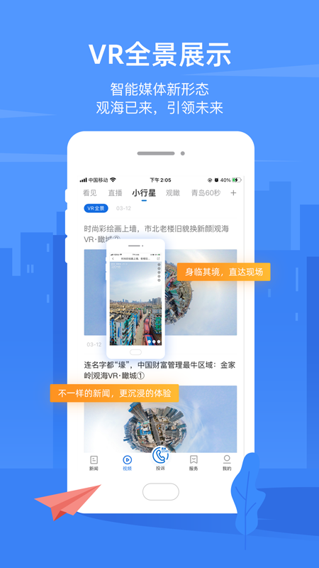 观海新闻客户端app