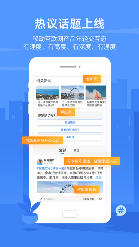 观海新闻客户端app