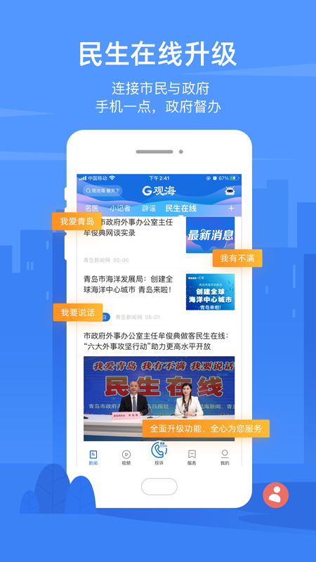 观海新闻客户端app