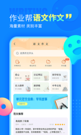 作业帮app