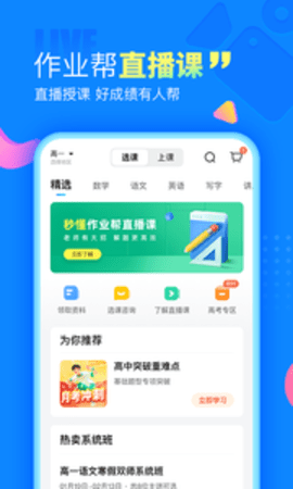 作业帮app