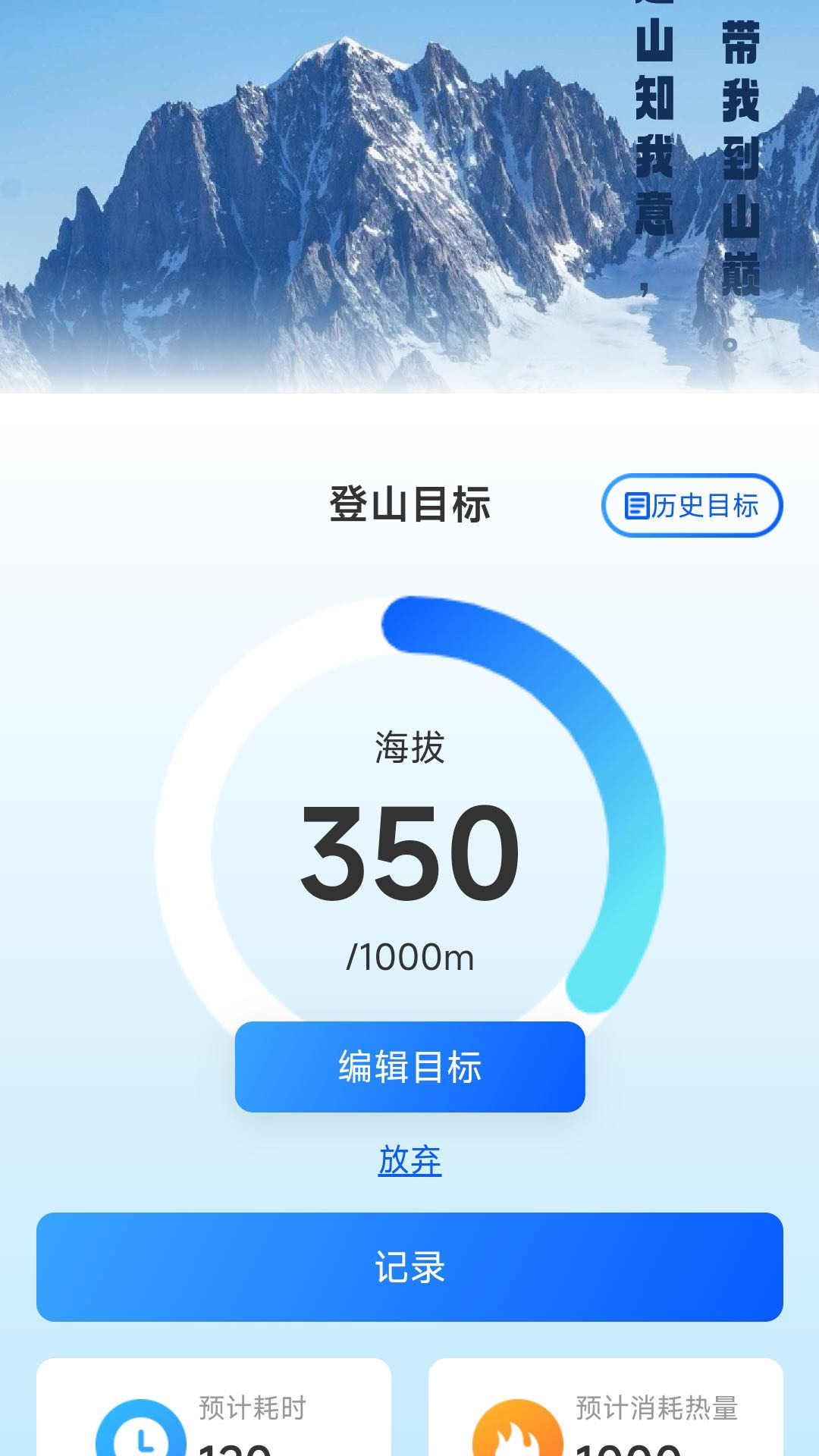 高山为伴app