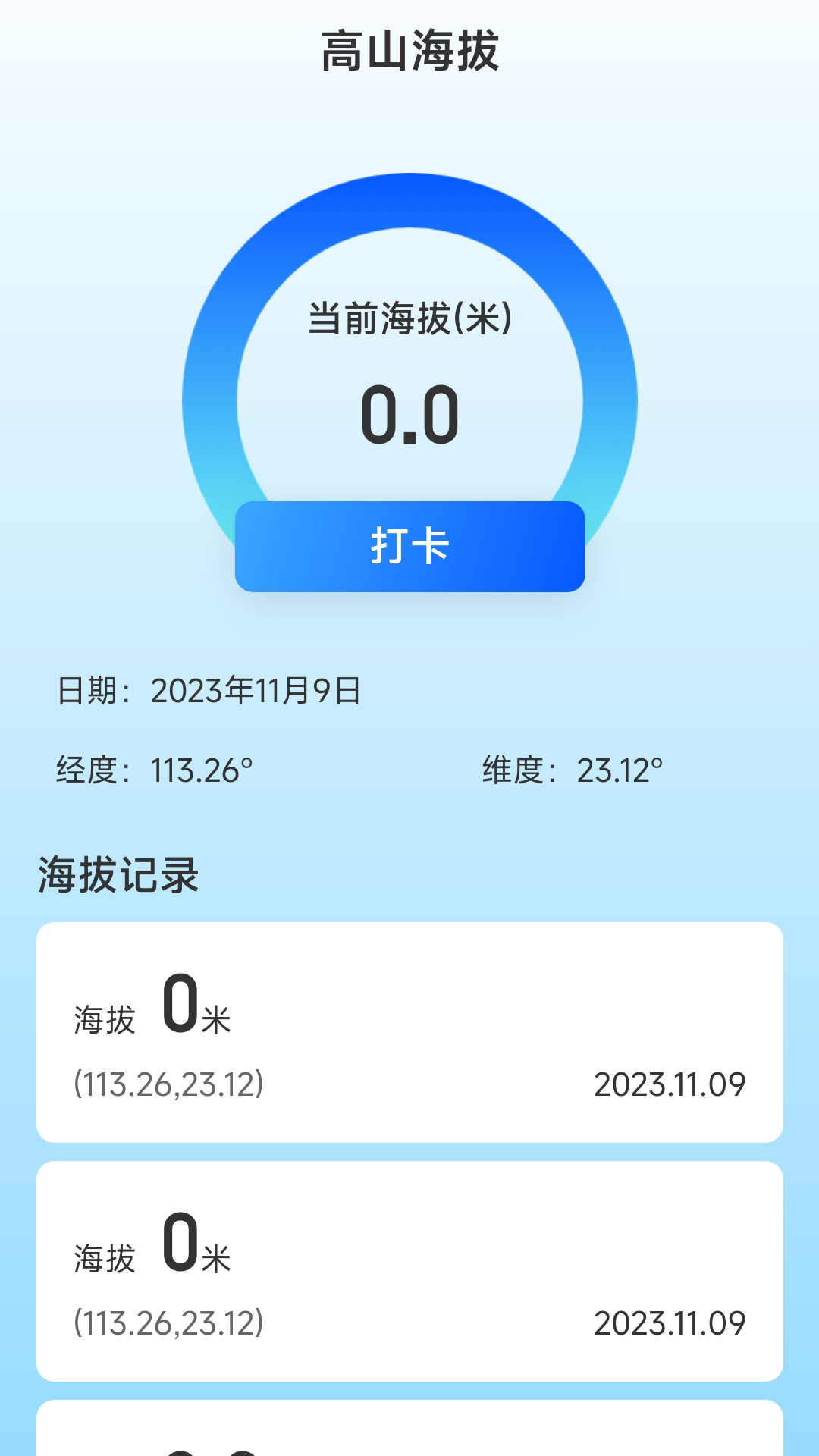 高山为伴app