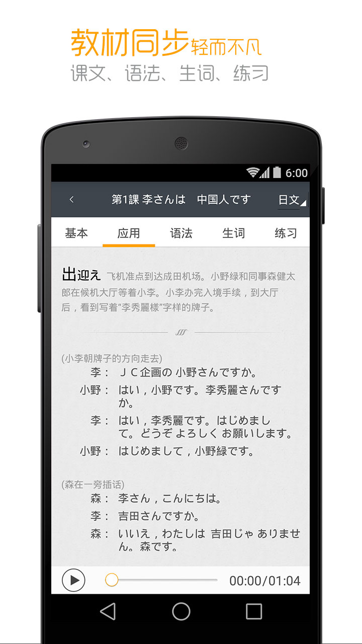 标准日本语app