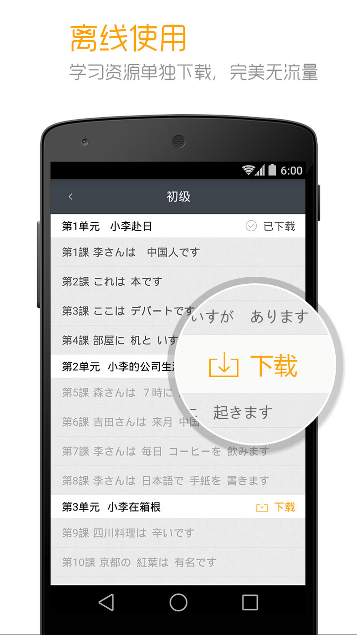 标准日本语app