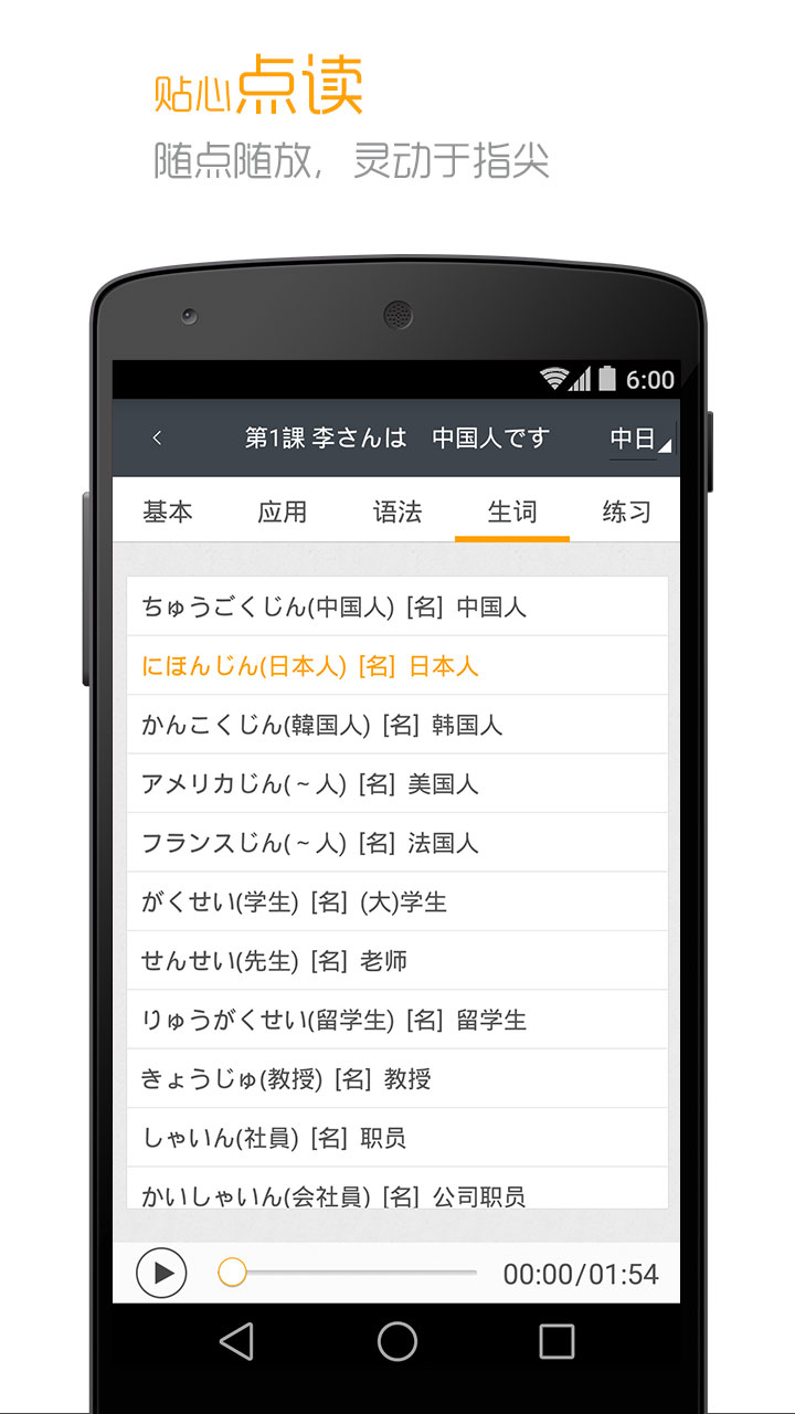 标准日本语app