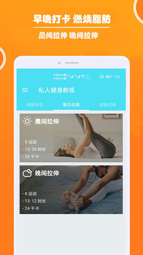 健身私人教练app