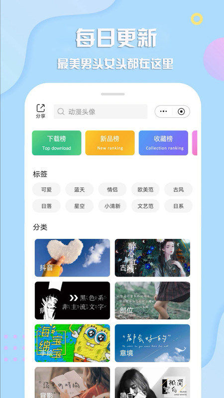 最美头像app