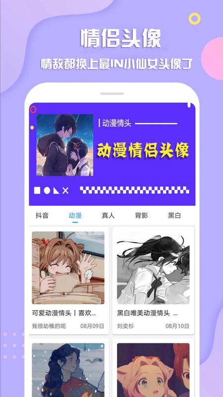 最美头像app