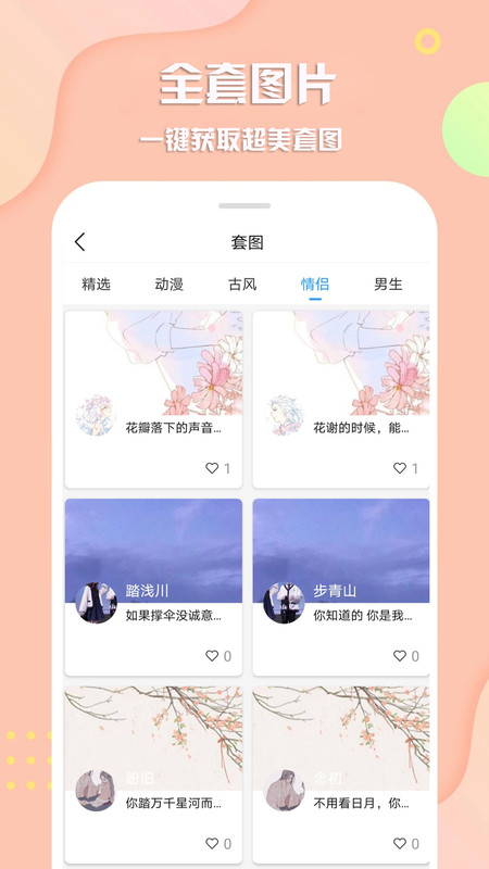 最美头像app