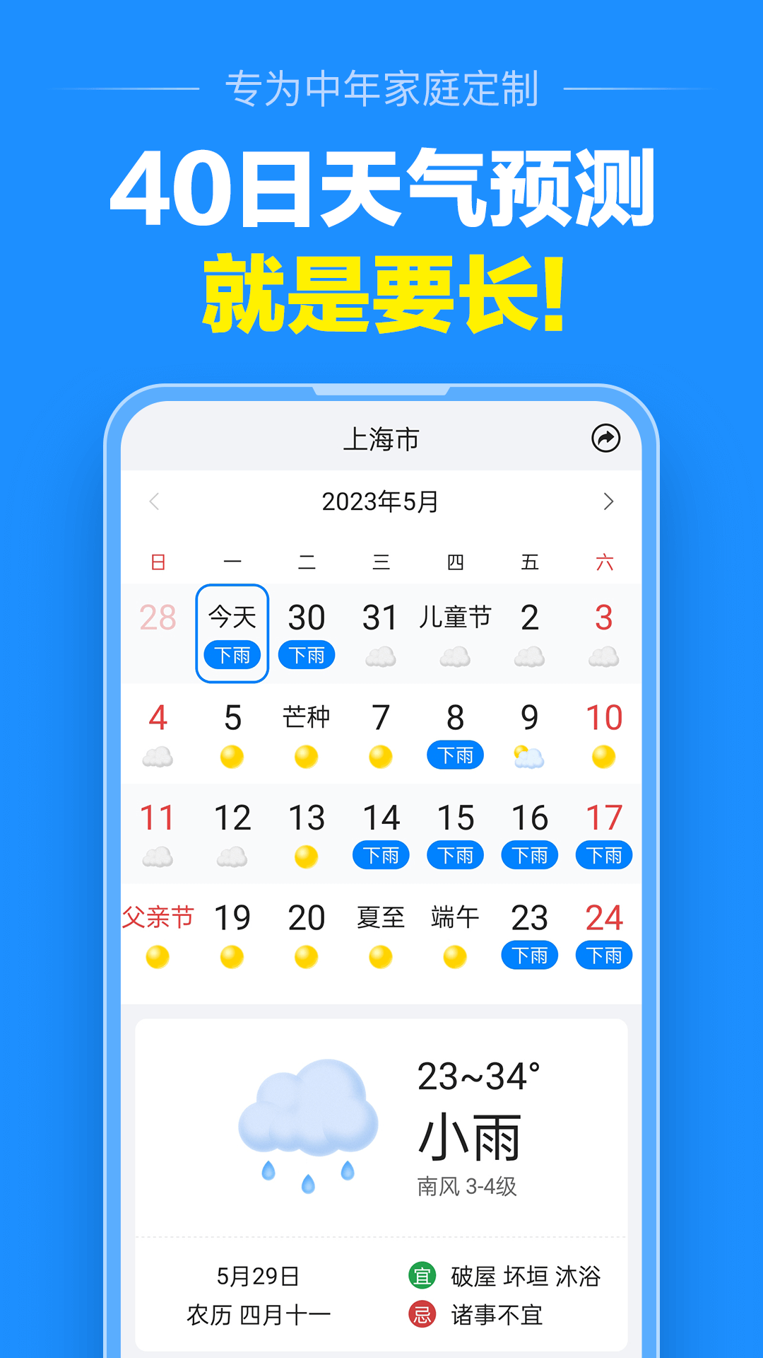 准点天气app