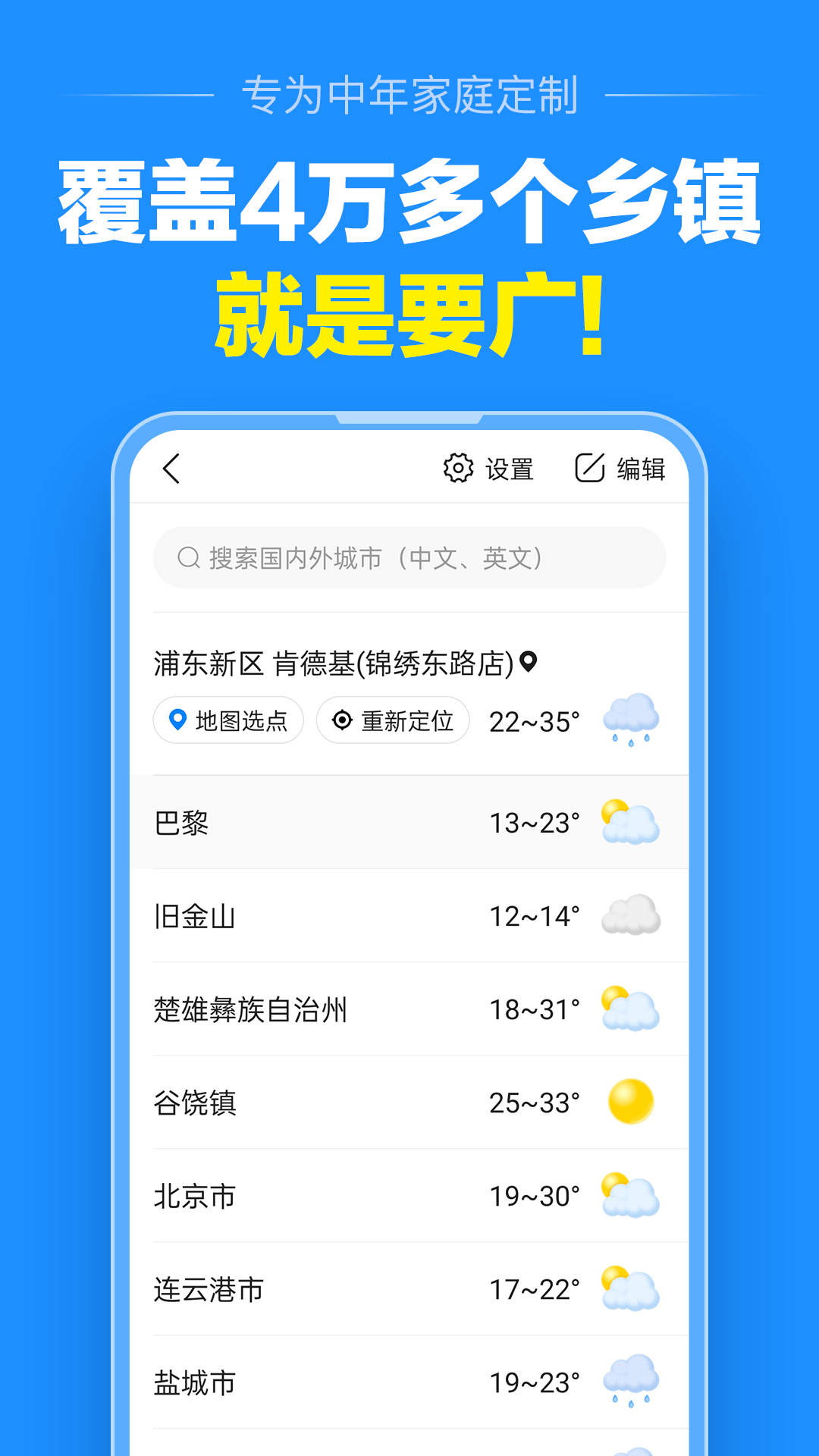 准点天气app