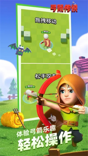 弓箭手传说