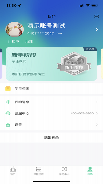 继教云课堂app