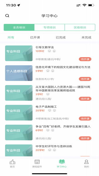 继教云课堂app