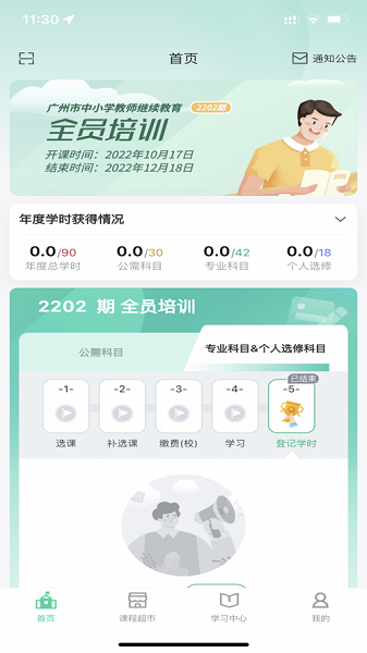 继教云课堂app