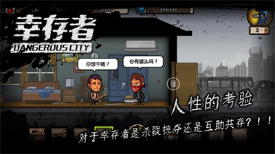  幸存者危城