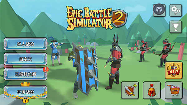 史诗战争模拟器2