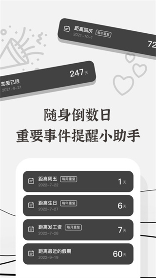 生辰小组件app