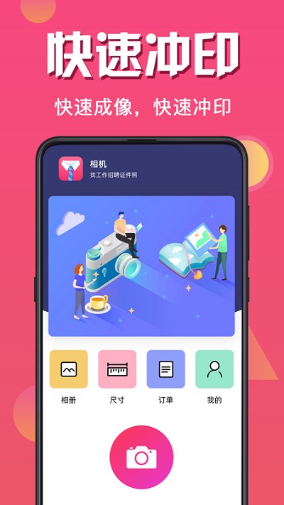 简历证件照app