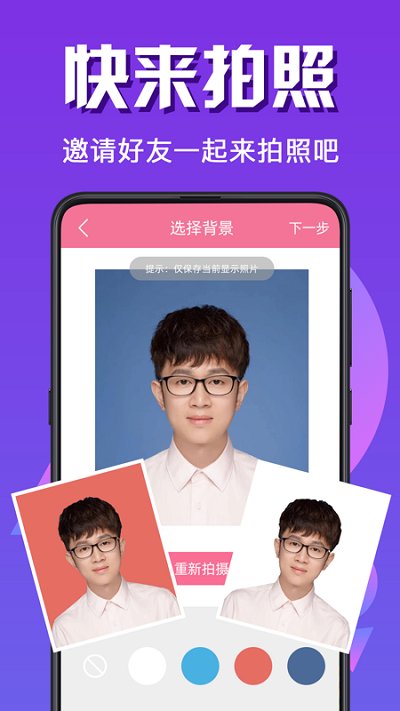 简历证件照app