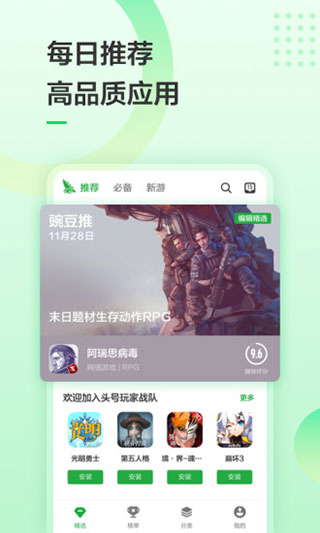 豌豆荚app