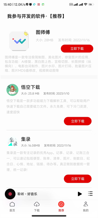 聆听音乐app