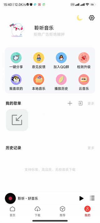 聆听音乐app