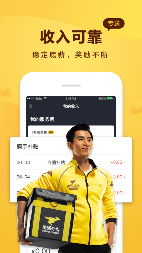 美团骑手接单app