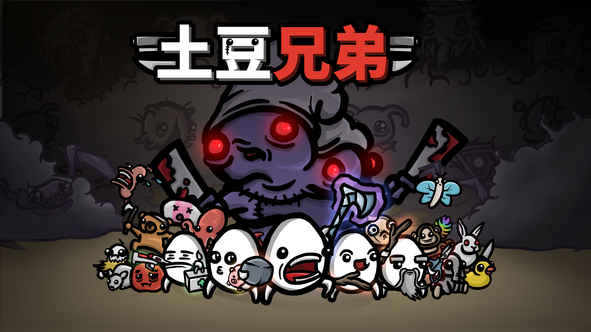 土豆兄弟内置菜单